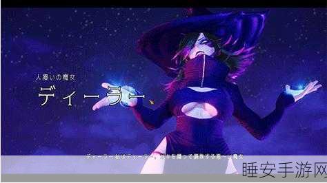 魔女的侵袭安卓汉化:魔女入侵安卓版汉化" 😄