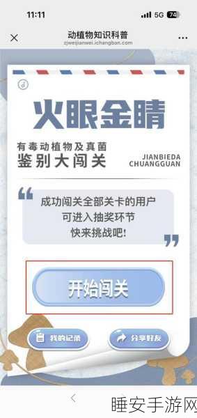 火眼惊睛震撼上线,挑战极限,解锁刺激闯关新体验!