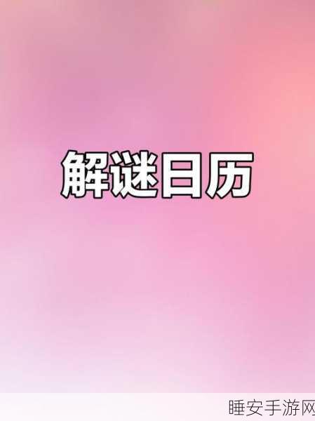 休闲解谜新风尚,开锁我最强挑战你的智慧极限!