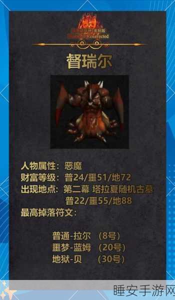 暗黑破坏神 2 重制版,无敌攻略秘籍大揭秘