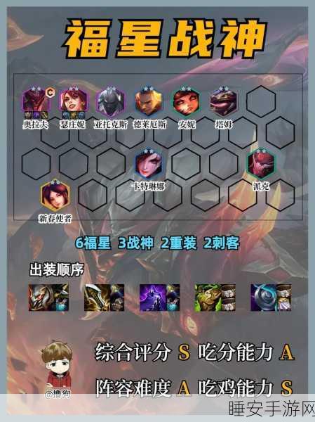 金铲铲之战，福星战神奥拉夫超强阵容攻略秘籍