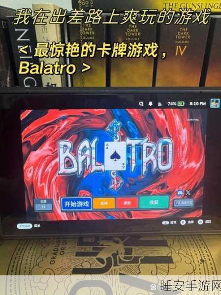 balatro ios:Balatro iOS应用程序" 📱