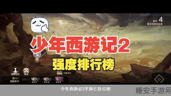 少年西游记 2 角色强度全解析,谁能称雄?