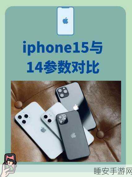 iphone14欧美日韩版本区别:iPhone 14 版本差异:欧美与日韩对比" 📱