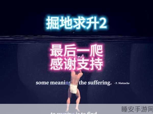 掘地求升2下载手机版-挑战玩家耐心与技巧的动作游戏