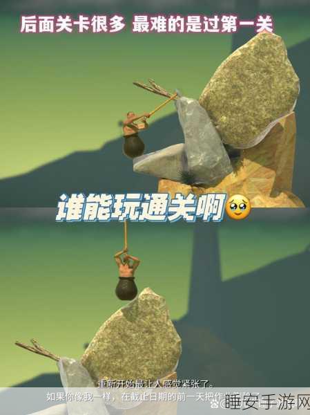 掘地求升2下载手机版-挑战玩家耐心与技巧的动作游戏