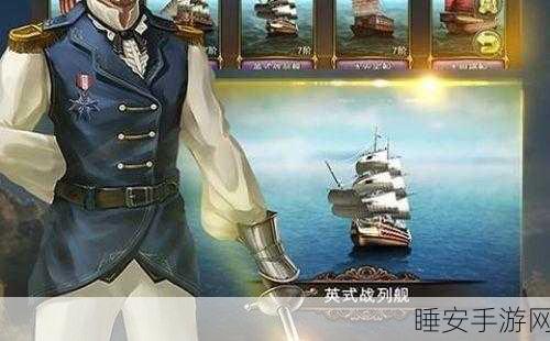 大航海家手游震撼上线,策略海战,征服七海的冒险之旅!