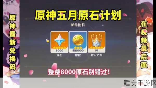 原神兑换码2024年9月19日:2024年9月19日原神最新兑换码" 🗝️