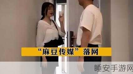 天美传媒精品麻豆:天美传媒精致麻豆" 🌟