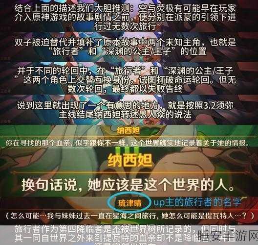 旅行者缩小进纳西妲的游戏:旅行者在纳西妲的游戏中变小了" 🧳