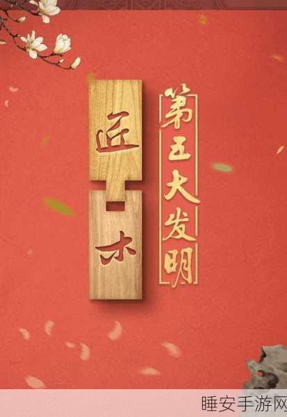 匠木官网版震撼上线,国风烧脑解谜,挑战你的智慧极限!