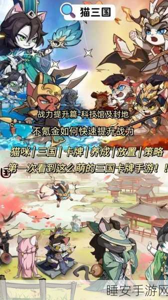 猫将斗三国手游下载-以中国历史为背景的策略游戏