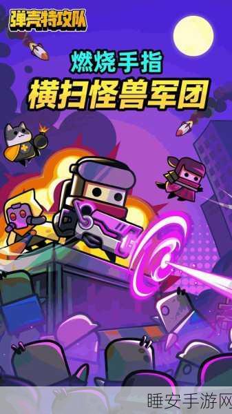 弹壳特攻队破解版来袭!无限钻石畅享射击闯关盛宴