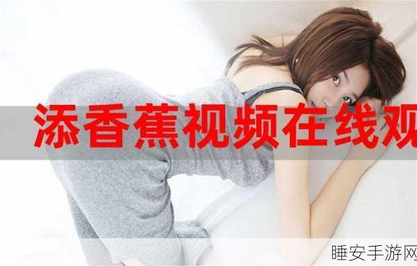 香蕉视频2020:2020年香蕉视频" 🍌