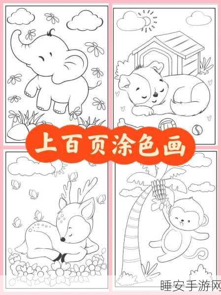 手画联盟手机版震撼上线,涂色解谜新体验,挑战你的艺术细胞!