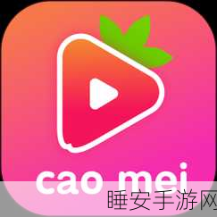 草莓视频的视频:草莓视频的影片" 🍓