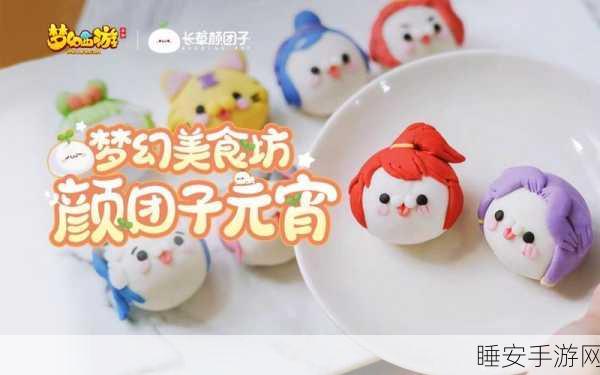 梦幻元宵怎么吃性价比高:如何高性价比享受梦幻元宵美食" 🍡