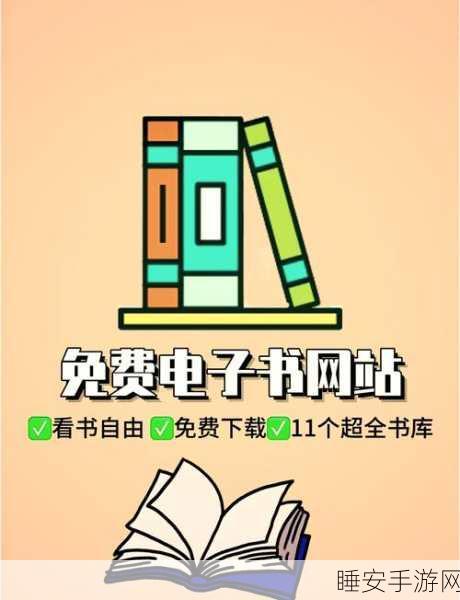 黄金网站app观看大全电子书:全面汇总黄金网站APP电子书观看" 📚