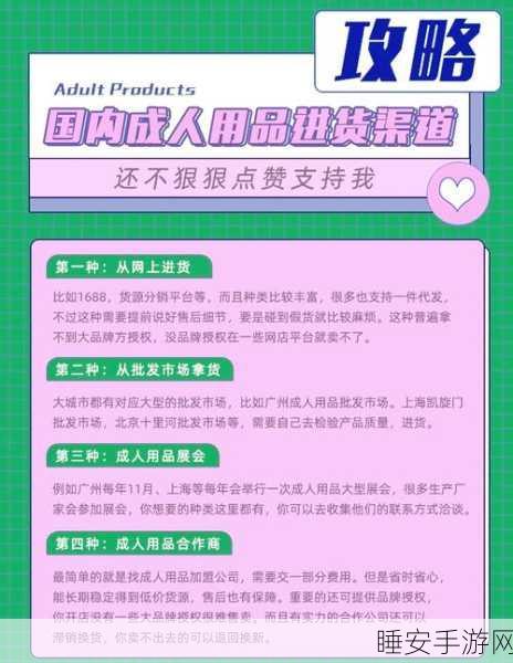 成人用品网店进货渠道:成人商品网店采购途径" 🛒