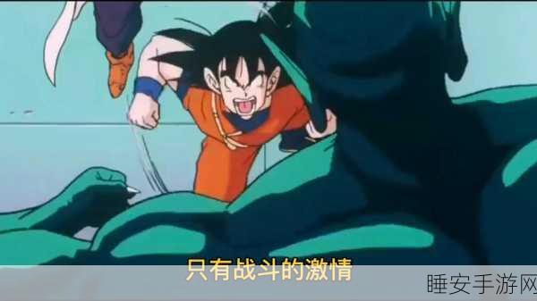 龙珠Z,超级悟空战斗像素格斗手游震撼上线,重温经典对决!