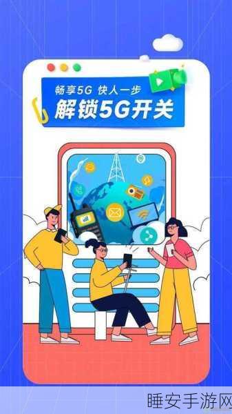 天天5g天天国外:每天5G,畅游世界"🌍