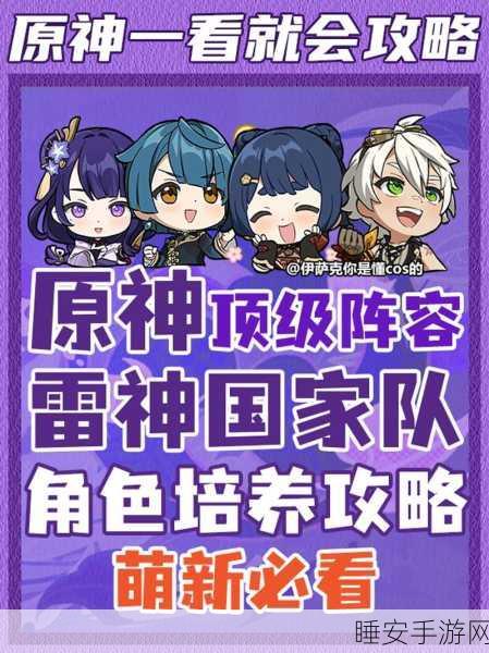 原神雷神被 超污网站:原神雷神遭遇不当网站" 😅