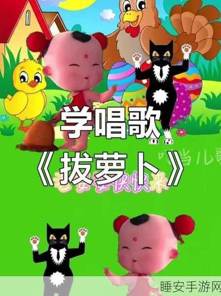 亲嘴拔萝卜原声不带歌词不盖被子摇床:亲吻收获萝卜音乐,轻松摇摆不盖被子!" 🎶