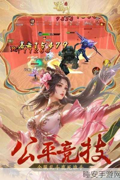 蜀门手游九游版震撼上线!二次元仙侠世界等你探索,画质超群!