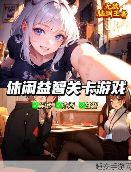 脑洞梗大师火爆上线!解锁休闲闯关新乐趣,挑战你的思维极限