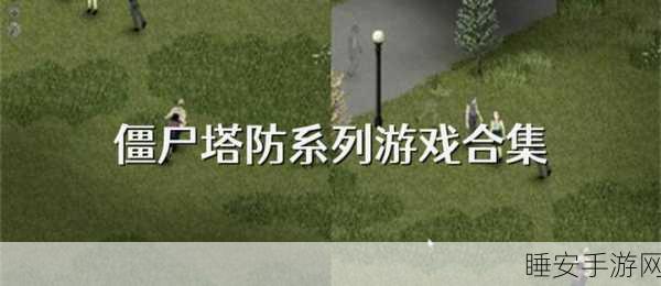 萌娘僵尸大战,策略塔防新体验,休闲娱乐两不误