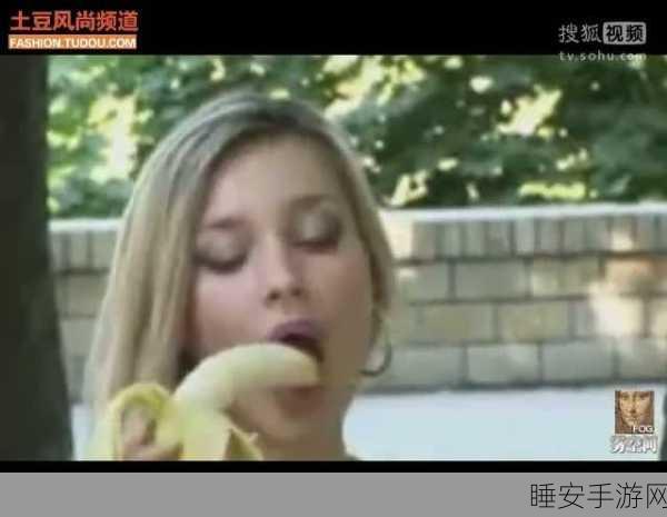 香蕉视频WWW5APPP:香蕉视频乐趣无穷"🍌
