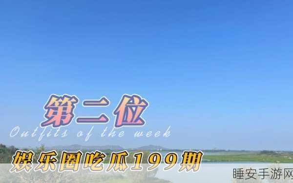 热点黑料,今日黑料吃瓜:今日焦点,黑料大曝光"📅