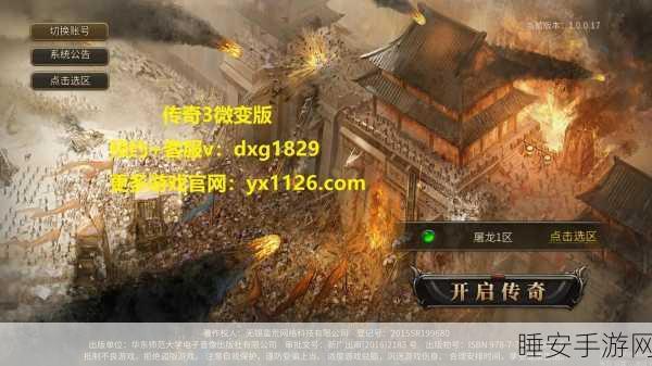 传世加强版微变来袭,超强杀伤力与新副本挑战,重塑传奇游戏体验!