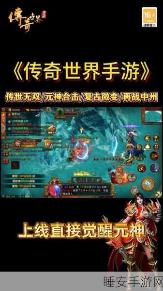 传世加强版微变来袭,超强杀伤力与新副本挑战,重塑传奇游戏体验!