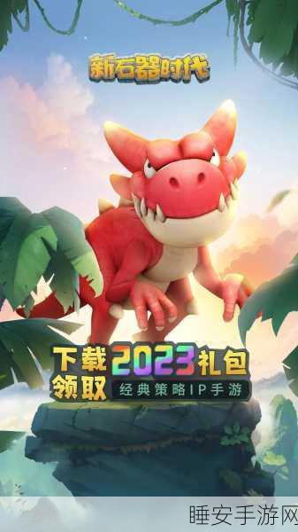 汉化版新石器时代手机版来袭,探险之旅即刻启程