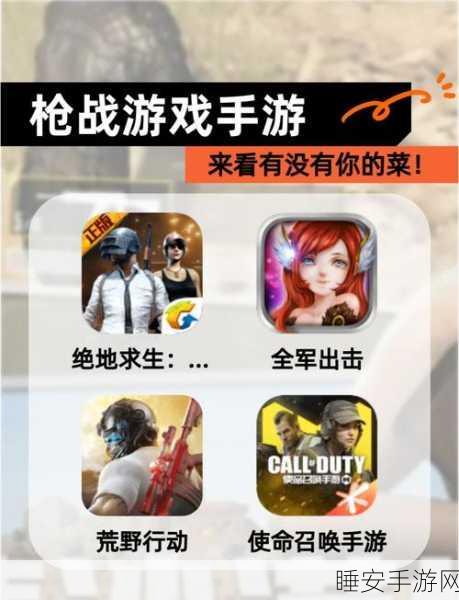 枪战巅峰,体验极致射击快感,热门枪战射击手游来袭!