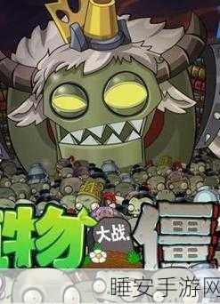 玩家自制神作来袭!鸡儿大战僵尸闯关游戏火爆下载