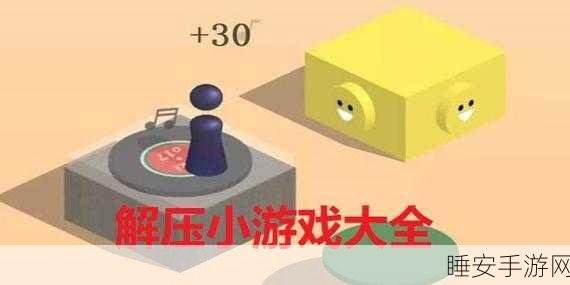 休闲解压新选择,压力清洗机游戏深度评测与下载指南
