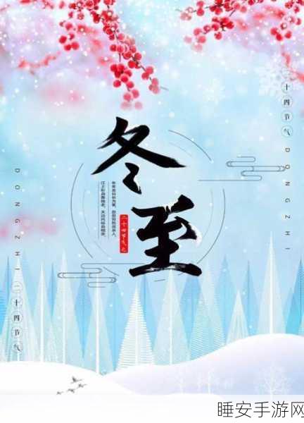 冬至h1vs1h:冬至对决" 🌟