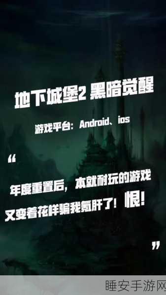 手游资讯,地下城堡2黑暗觉醒手机版——极致自由的地牢探险之旅