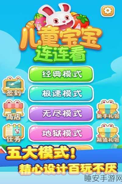 经典再现!快乐连连看小游戏火爆上线,挑战你的眼力与速度