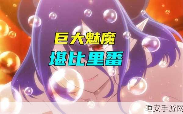 《召唤魅魔结果养母来了》:《召唤魅魔意外召来养母》😊