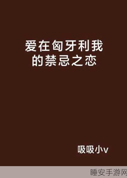 儿子操妈小说：母亲与儿子的禁忌之恋＂ 🌹