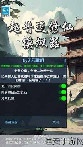 超普通修仙模拟器手机版震撼上线,文字修仙新体验等你来探索!