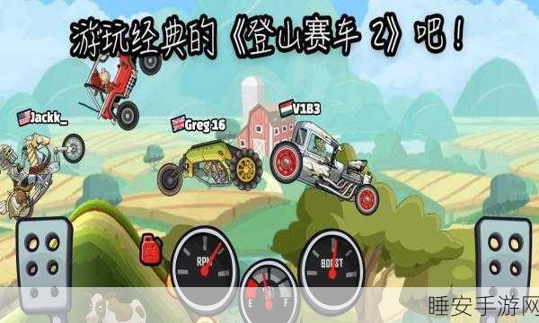 全新2D卡通登山赛,驾驶汽车挑战极限,赢取丰厚奖励!
