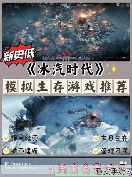 冰汽时代创意工坊:冰雪世界创新实验室" ❄️