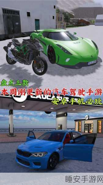 汽车驾驶模拟手机版震撼上线!真实体验,趣味无穷!