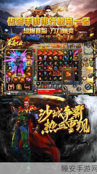 传奇再现,单职业激战——176无赦单职业传奇手游深度解析