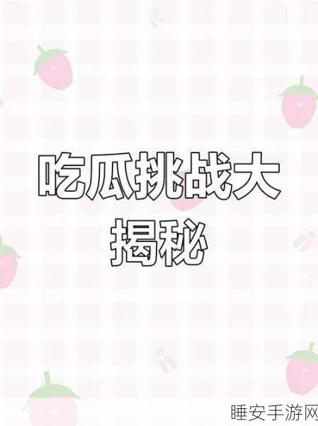 911吃瓜今日吃瓜入口:今日911吃瓜专区" 🍉