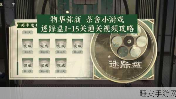 物华弥新迷踪盘第 6 关,通关秘籍与详细攻略